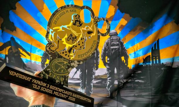 Чемпіонат України з богатирського багатоборства Фото 1