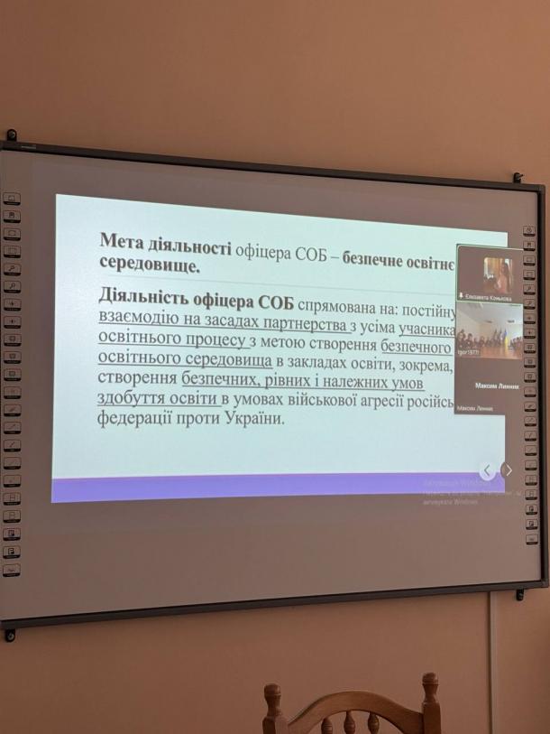 Бінарне заняття з інспектором сектору «Служба освітньої безпеки» Фото 1