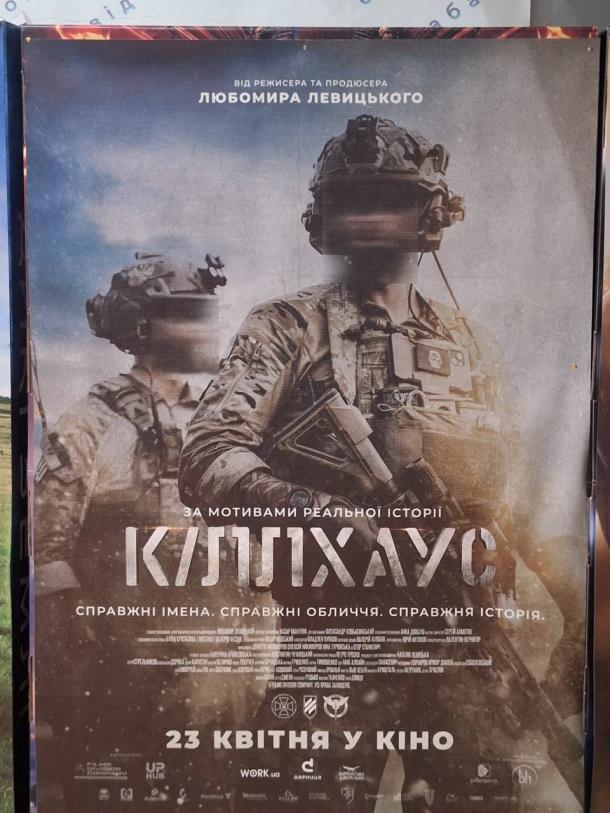 Слухачі КЦСПП переглянули український фільм «Кіллхаус» Фото 1