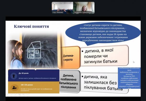 Захист житлових прав дітей-сиріт та дітей, позбавлених батьківського піклування, а також осіб із їх числа Фото 1